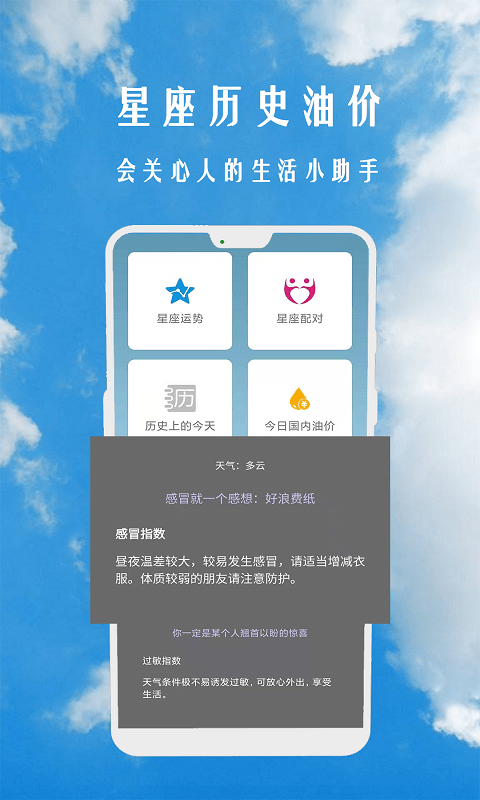 小时代天气预报手机版截图1