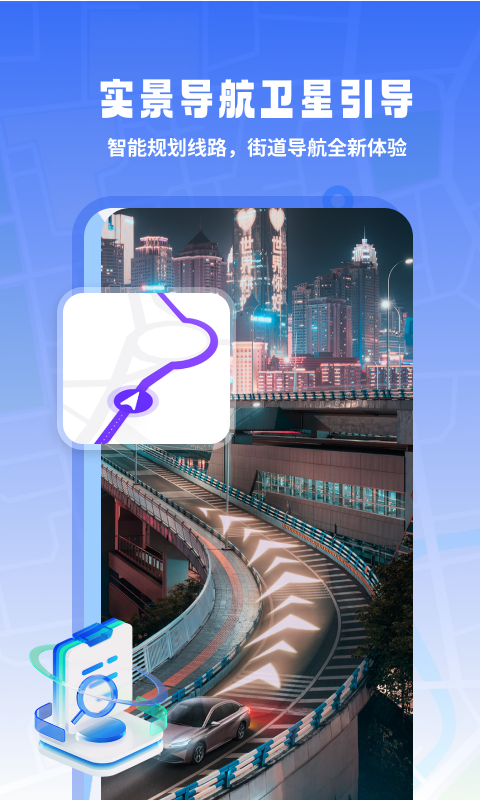 地球实景导航完整版截图2