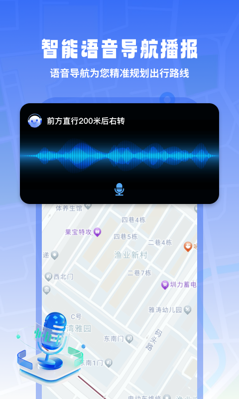 地球实景导航完整版截图1