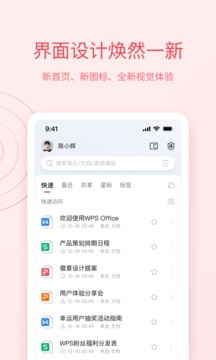 WPS Office 手机版截图2