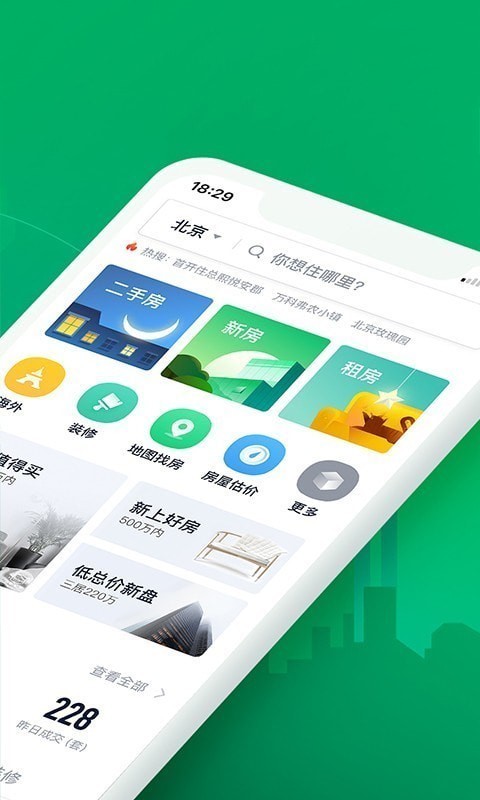链家手机版截图2