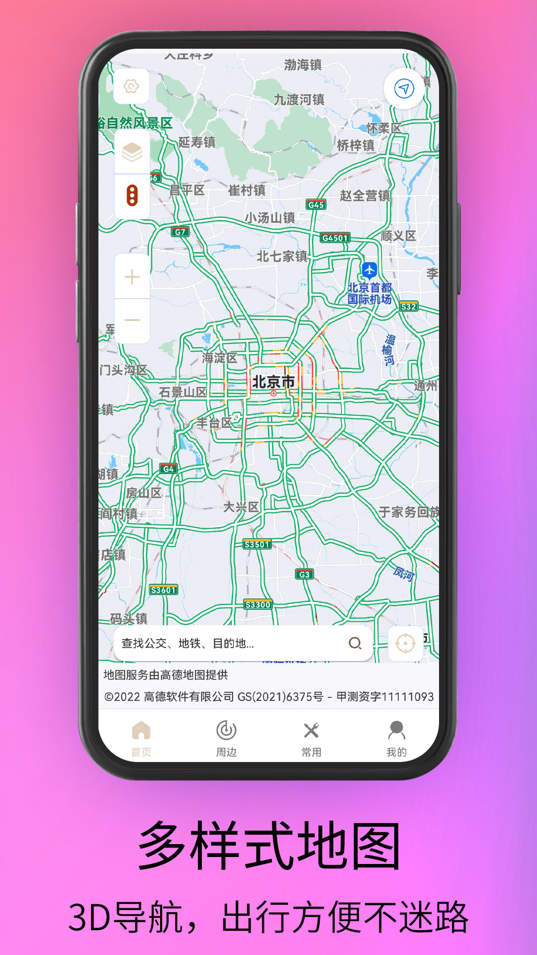 waze中文版导航地图完整版截图1