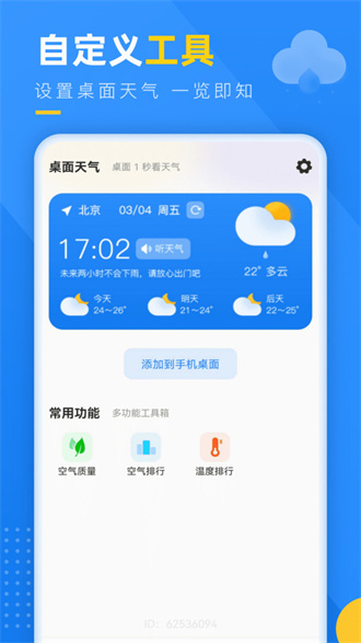 阳光天气完整版截图2