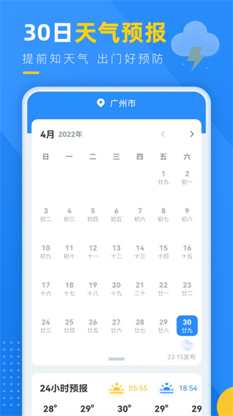 阳光天气完整版截图4