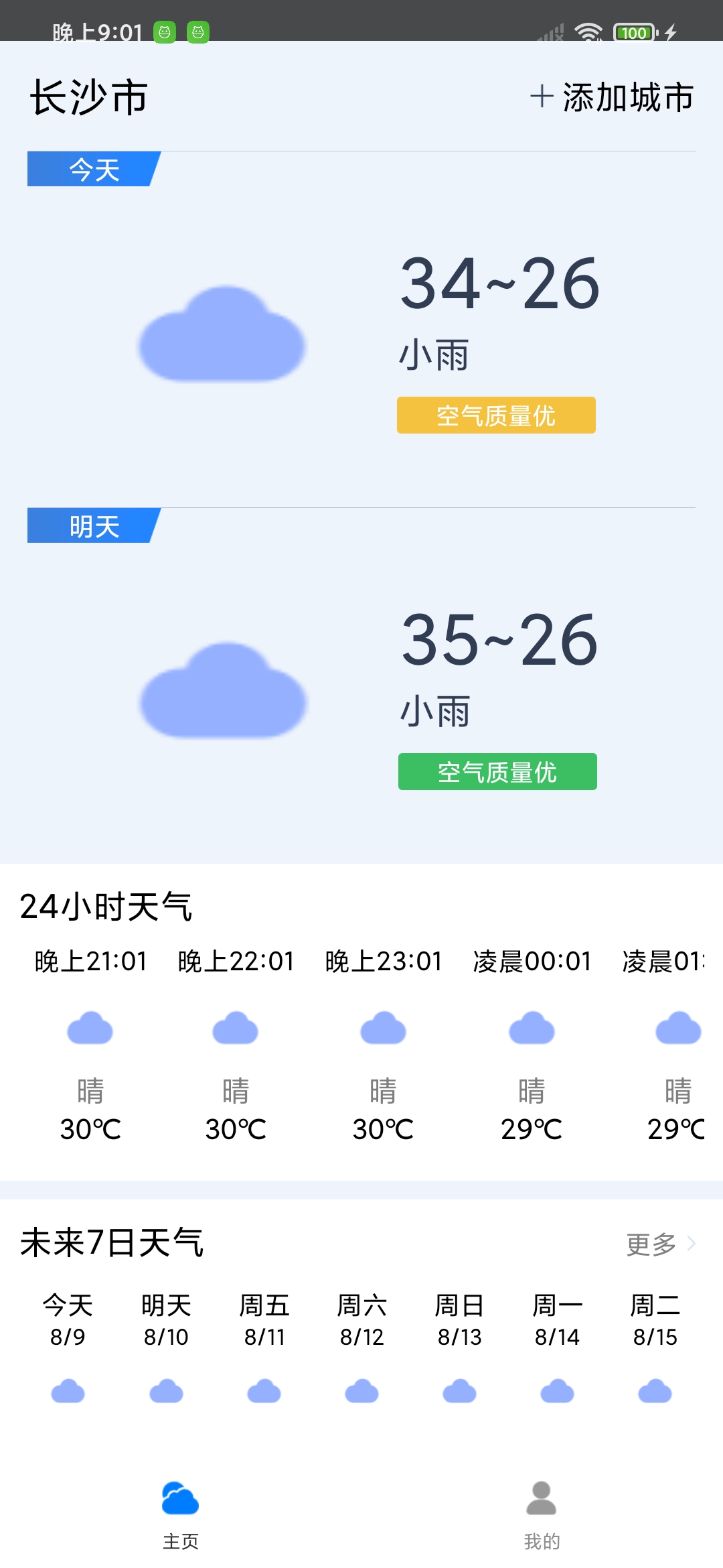 曹操天气会员版截图4