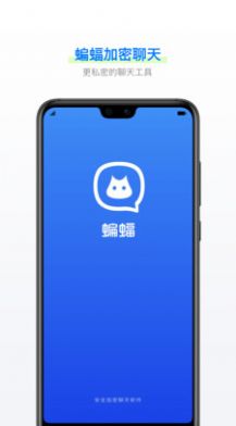 蝙蝠加密聊天手机版截图3