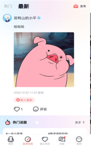 哈喽语音去广告版截图2