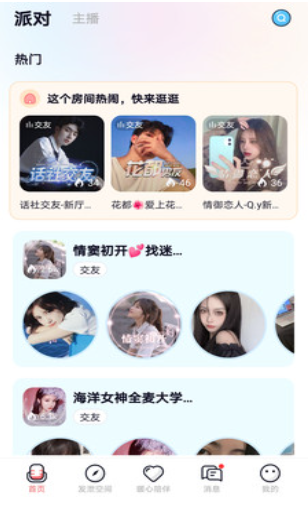 哈喽语音去广告版截图3