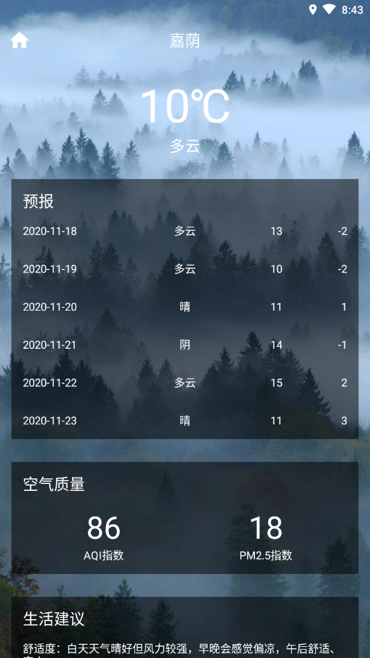 巧星天气去广告版截图3