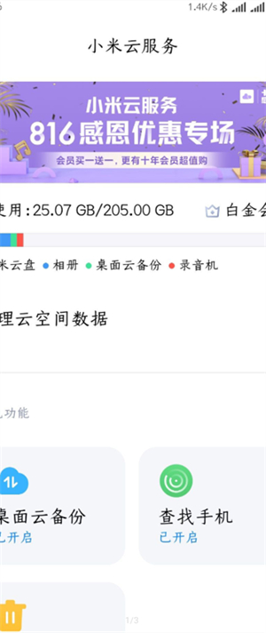 小米网盘手机版截图1