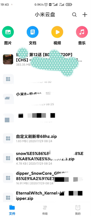 小米网盘手机版截图3