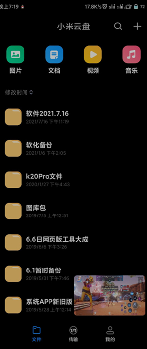 小米网盘手机版截图4