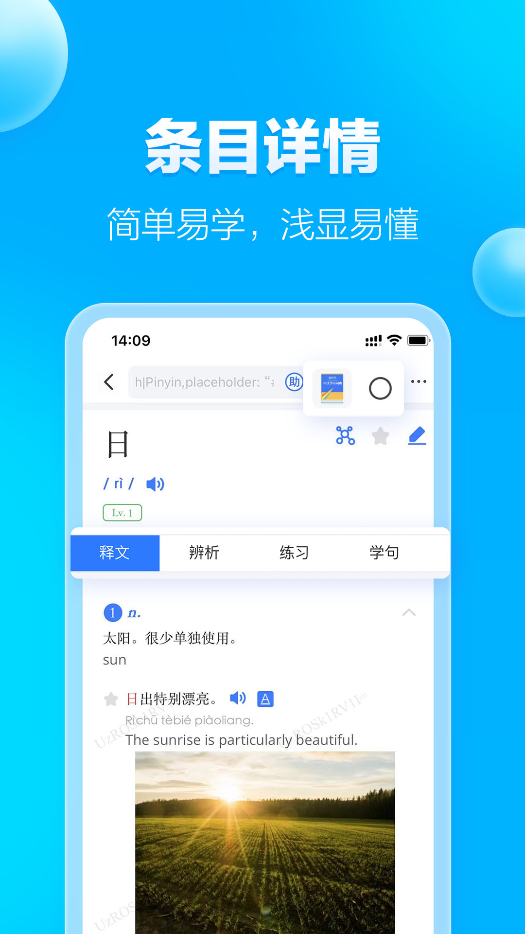 juzi汉语会员版截图3