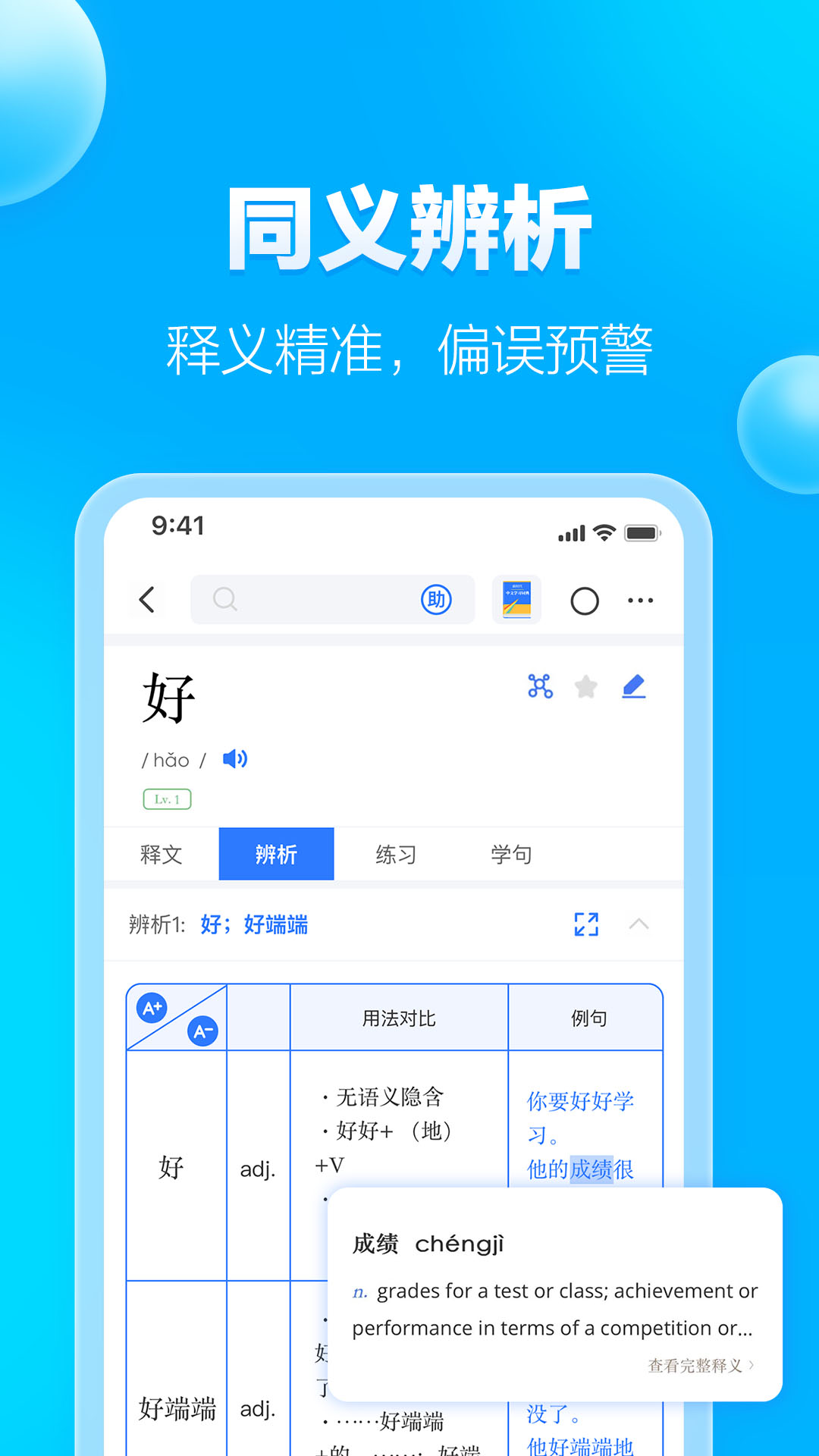 juzi汉语会员版截图5
