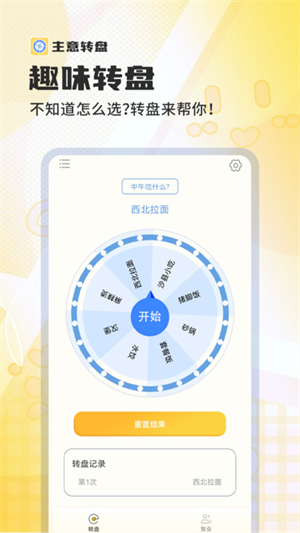 主意转盘完整版截图1
