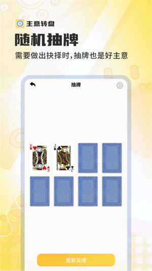 主意转盘完整版截图3
