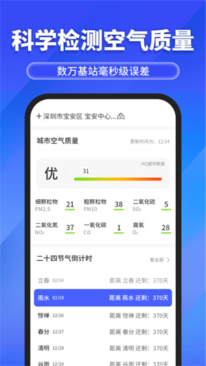 快报天气预报手机版截图1