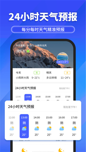 快报天气预报手机版截图2