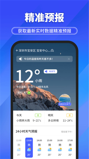 快报天气预报手机版截图3