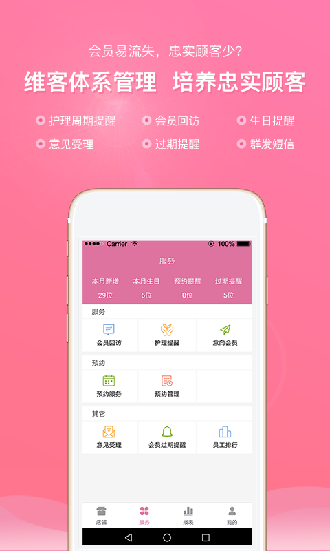 店来客美业通完整版截图1