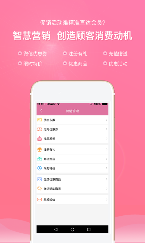 店来客美业通完整版截图2