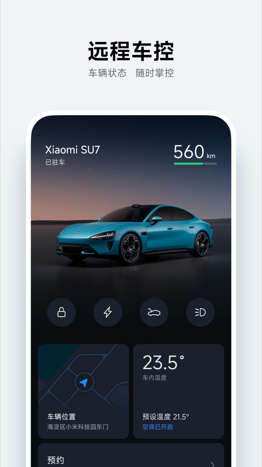 小米汽车会员版截图2