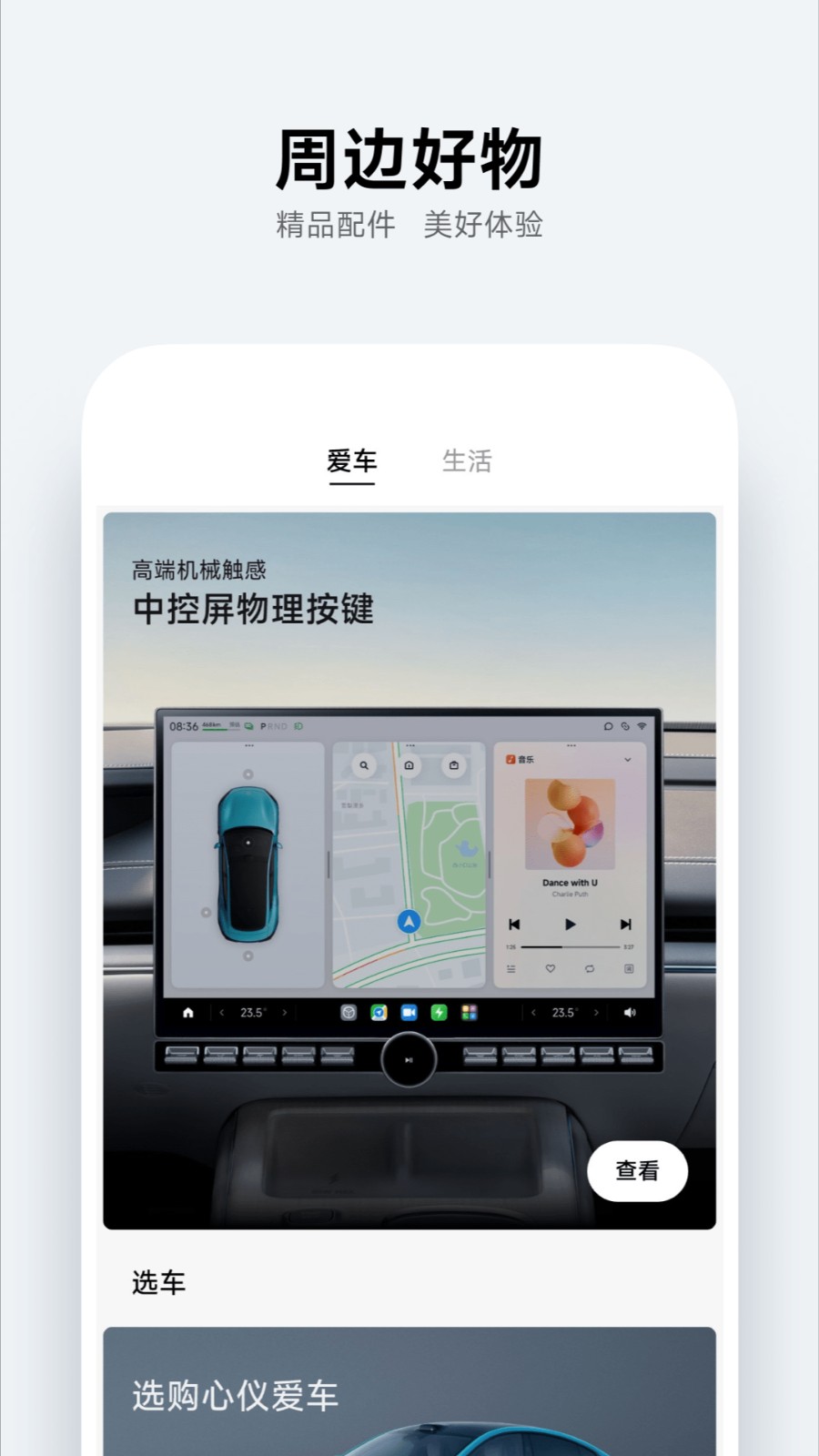 小米汽车会员版截图4