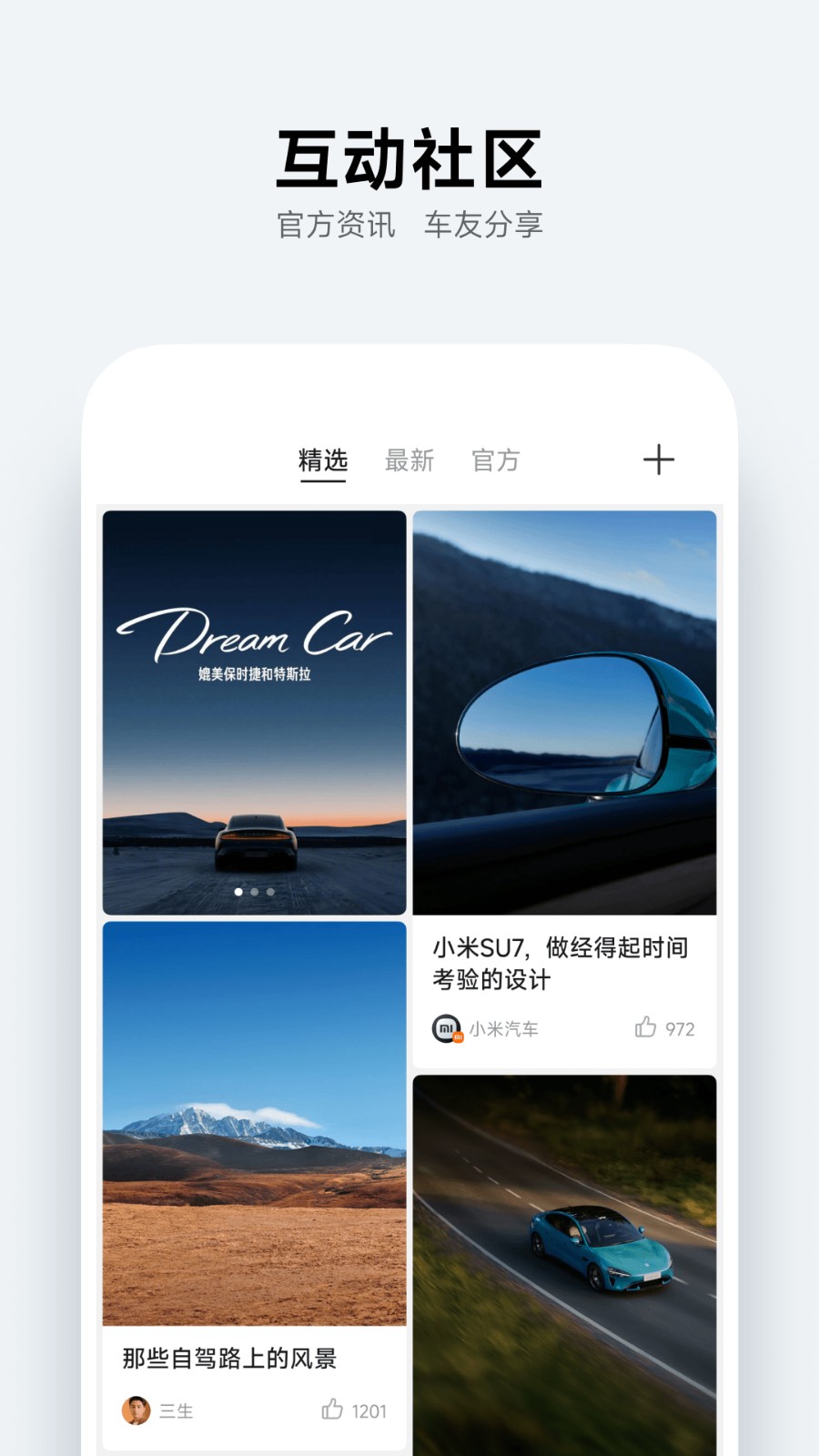 小米汽车会员版截图3