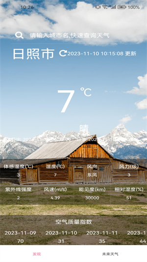 洪程天气去广告版截图1