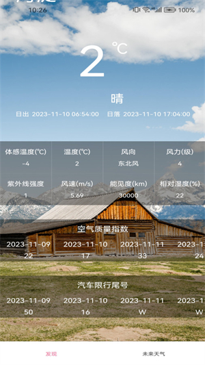 洪程天气去广告版截图2