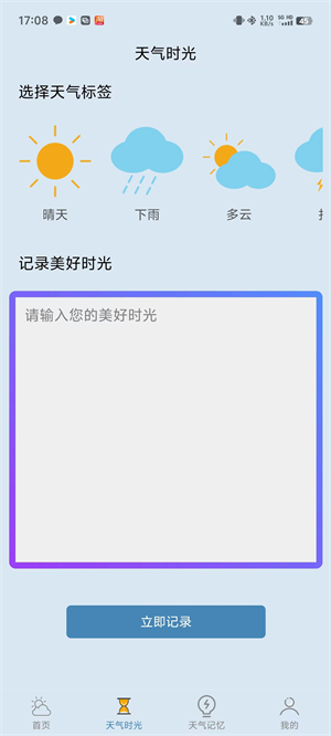 敏捷天气免费版截图2