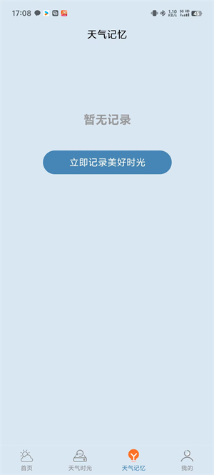 敏捷天气免费版截图3