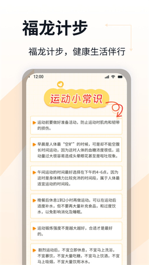 福龙计步会员版截图1