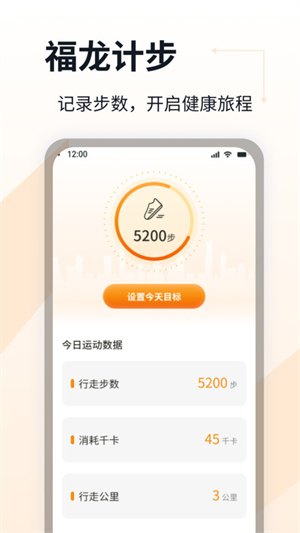 福龙计步会员版截图3