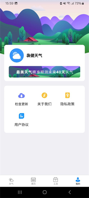 袅健天气完整版截图2