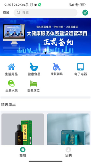 医康联大健康手机版截图1
