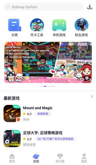 PlayMods游戏盒子完整版截图1