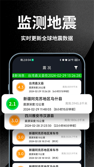 地震预警免费版截图1