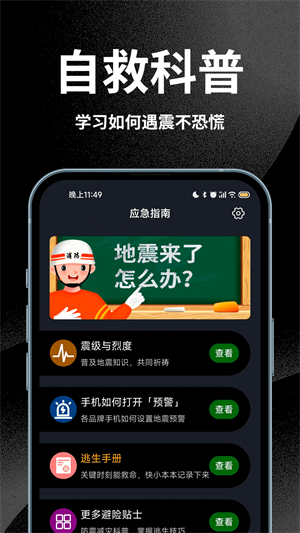 地震预警免费版截图2