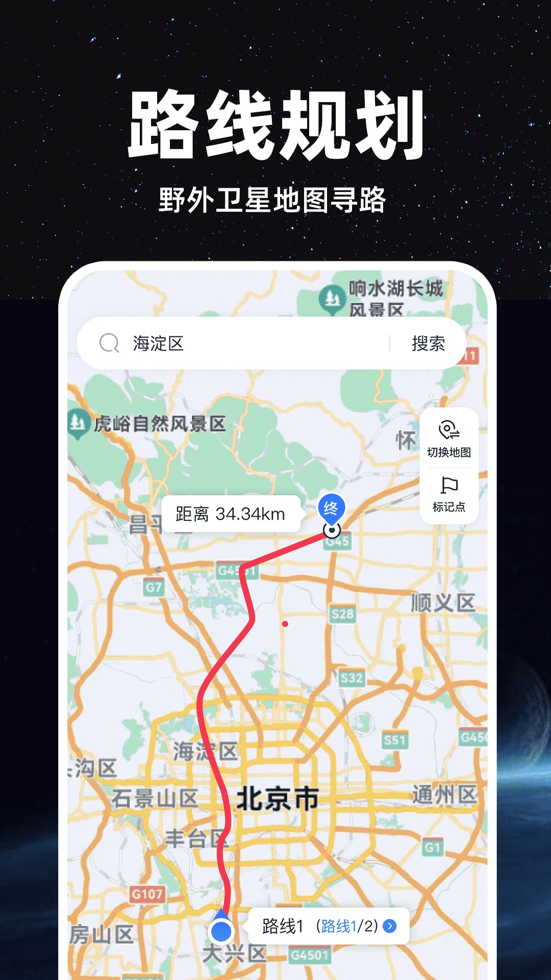 精准卫星地图完整版截图2