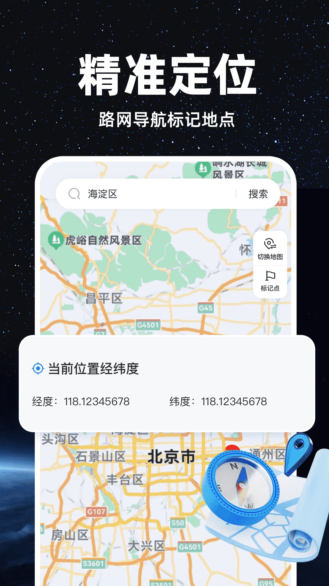 精准卫星地图完整版截图3