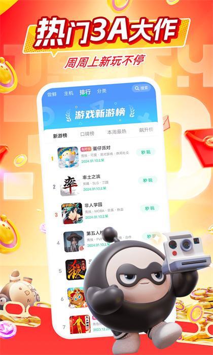咪咕快游完整版截图1