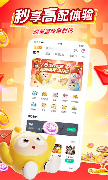 咪咕快游完整版截图2