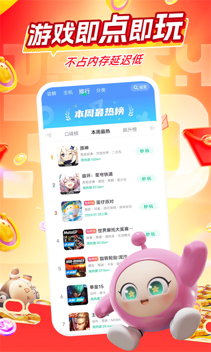 咪咕快游完整版截图4
