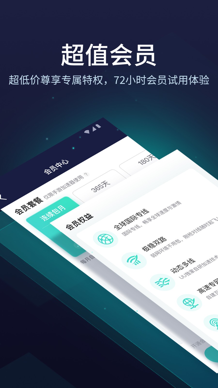 uu加速器会员版截图2