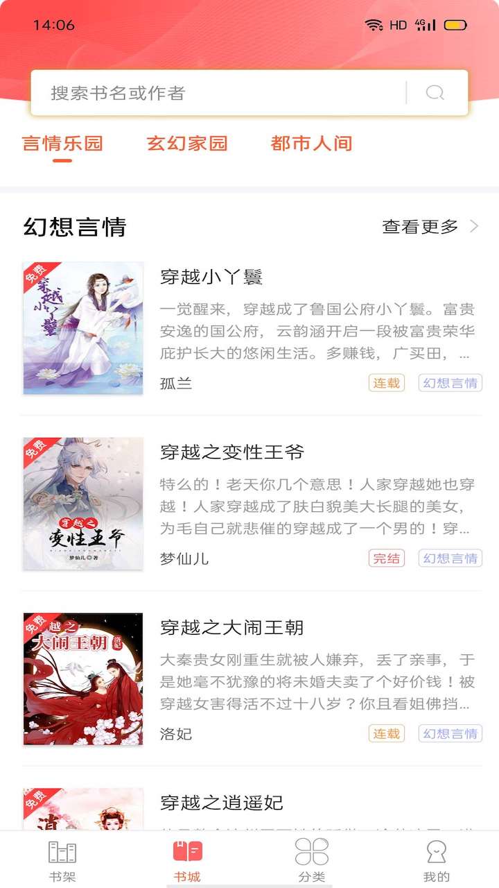 笔聚阁去广告版截图1