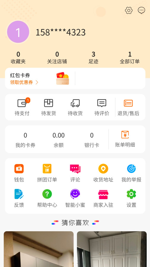 淘家居去广告版截图2