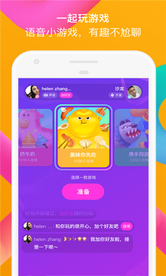 陌陌安卓版截图2