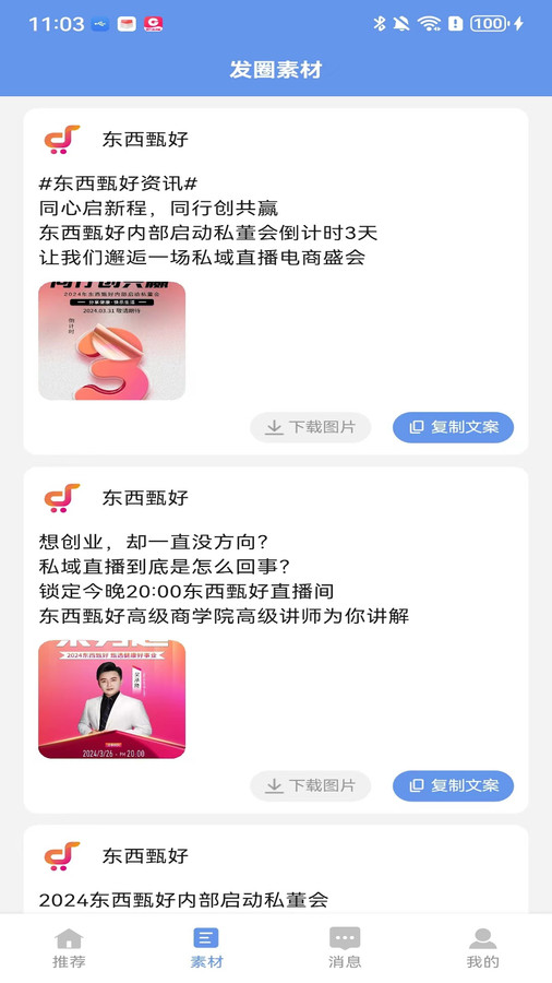 东西甄好完整版截图3