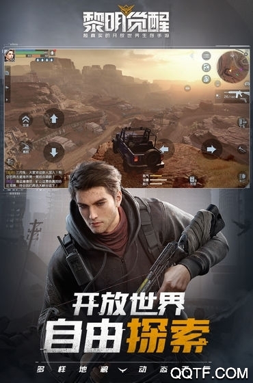 黎明觉醒体验服版截图1